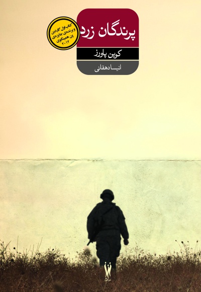 پرندگان زرد